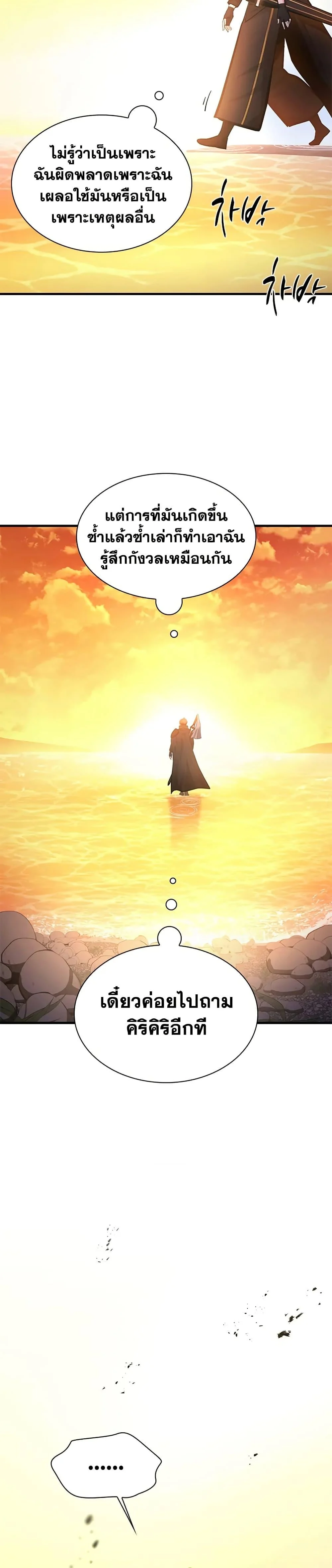 The Tutorial is Too Hard โลกฝึกสอนสุดโหดร้าย ตอนที่ 236 page 17