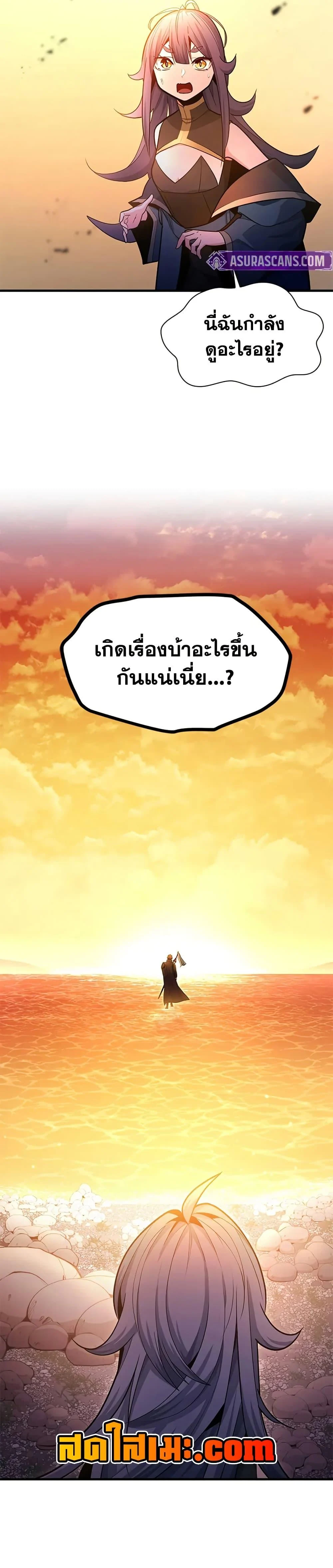 The Tutorial is Too Hard โลกฝึกสอนสุดโหดร้าย ตอนที่ 236 page 18