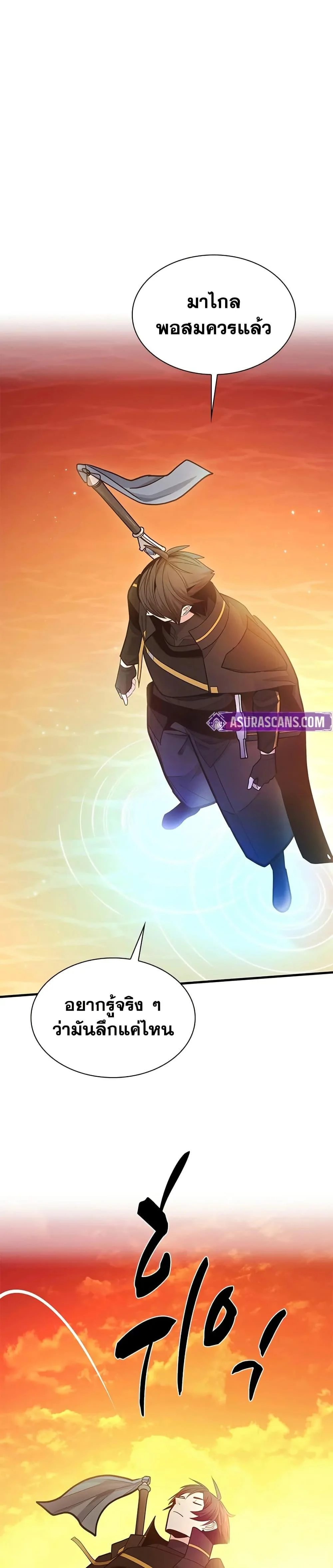 The Tutorial is Too Hard โลกฝึกสอนสุดโหดร้าย ตอนที่ 236 page 19