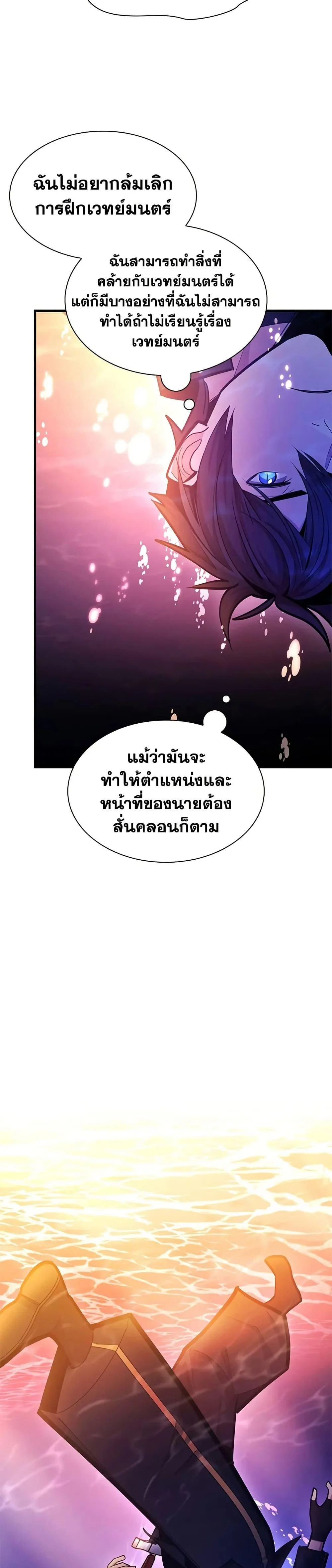 The Tutorial is Too Hard โลกฝึกสอนสุดโหดร้าย ตอนที่ 236 page 22
