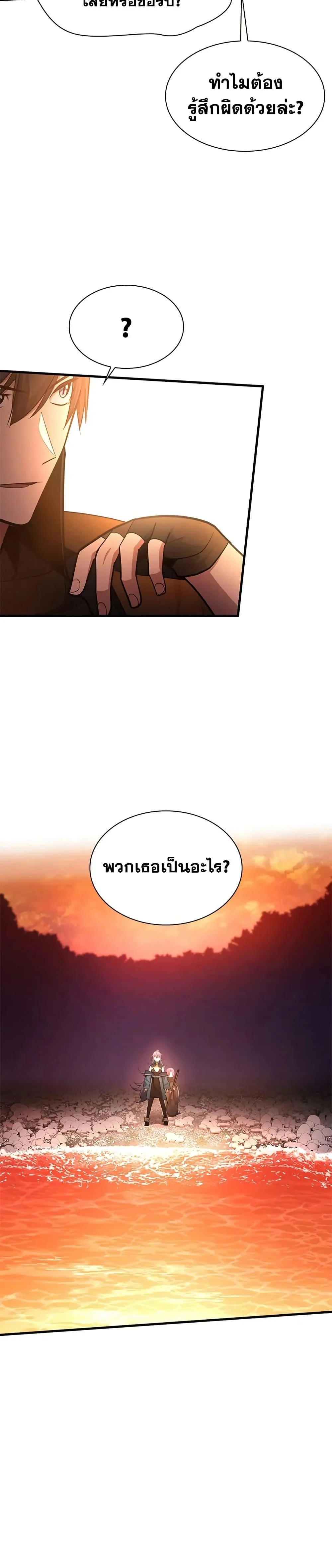 The Tutorial is Too Hard โลกฝึกสอนสุดโหดร้าย ตอนที่ 236 page 25