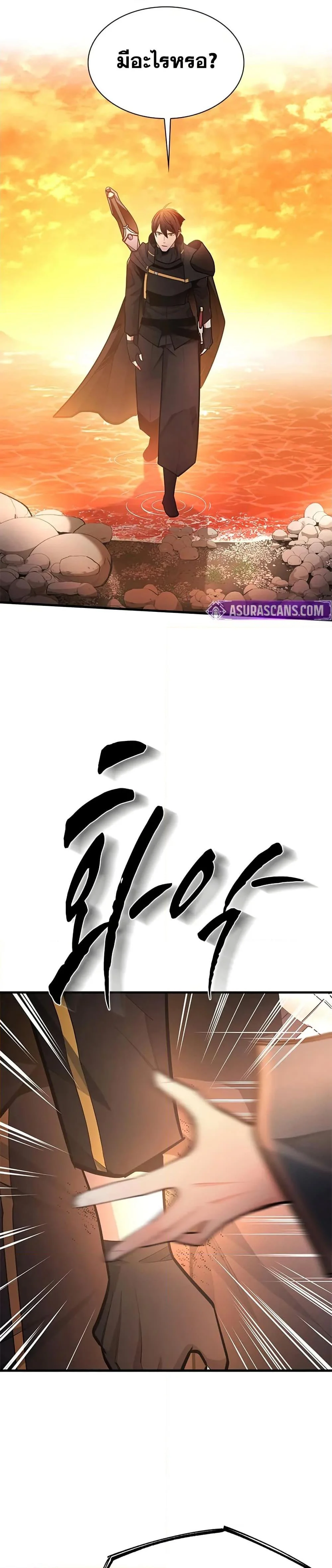 The Tutorial is Too Hard โลกฝึกสอนสุดโหดร้าย ตอนที่ 236 page 26