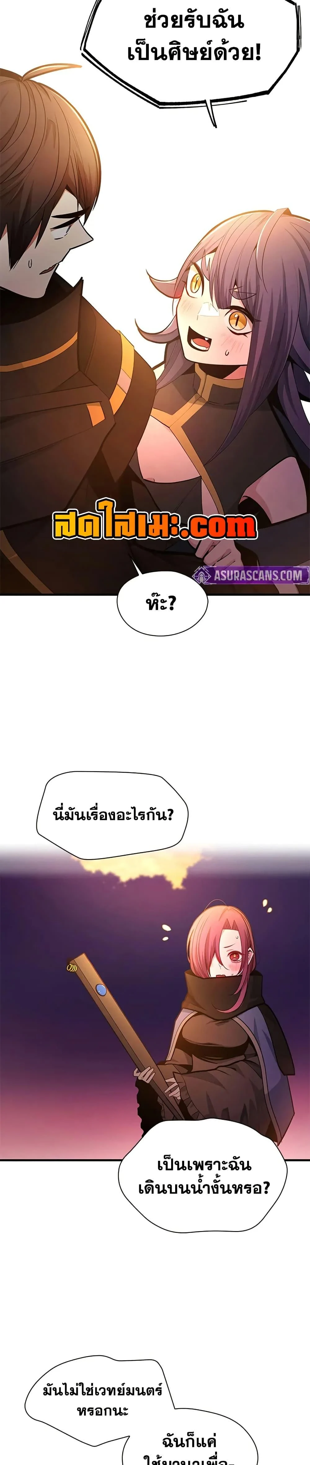 The Tutorial is Too Hard โลกฝึกสอนสุดโหดร้าย ตอนที่ 236 page 27