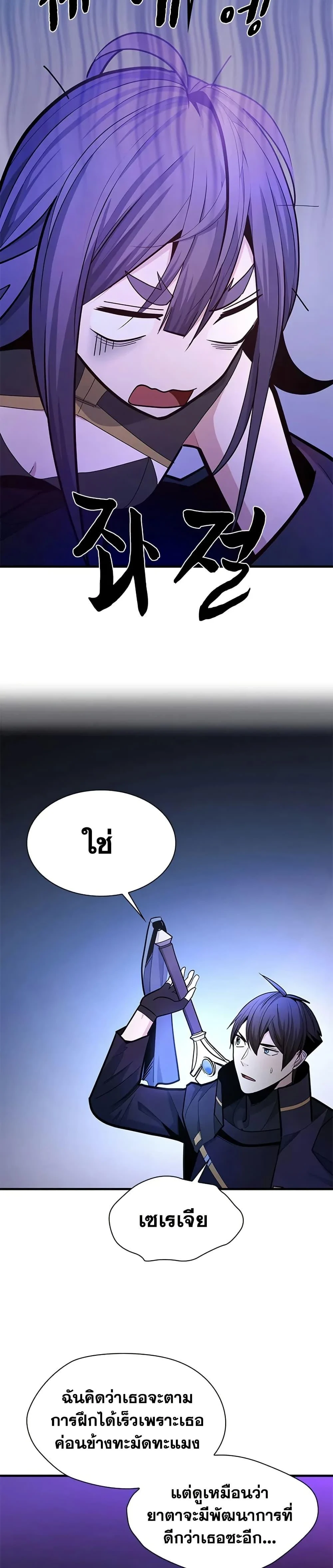 The Tutorial is Too Hard โลกฝึกสอนสุดโหดร้าย ตอนที่ 236 page 35