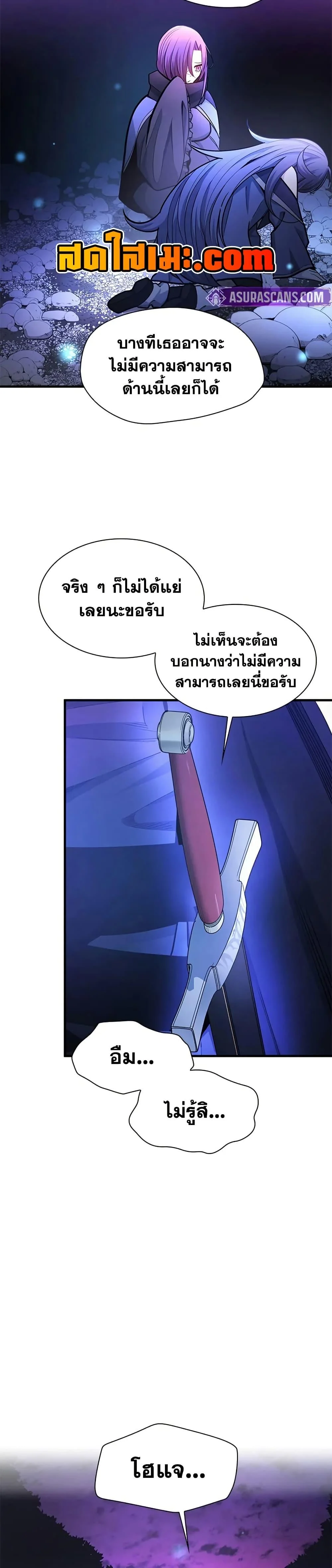 The Tutorial is Too Hard โลกฝึกสอนสุดโหดร้าย ตอนที่ 236 page 36