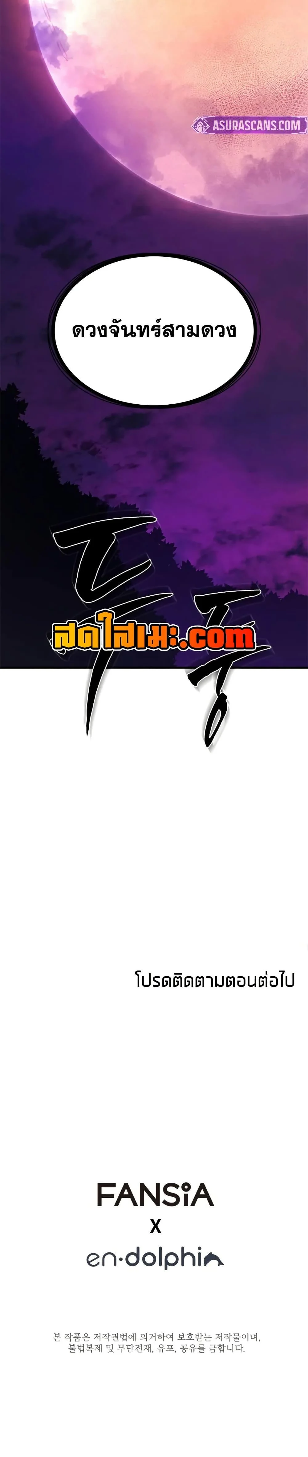 The Tutorial is Too Hard โลกฝึกสอนสุดโหดร้าย ตอนที่ 236 page 39