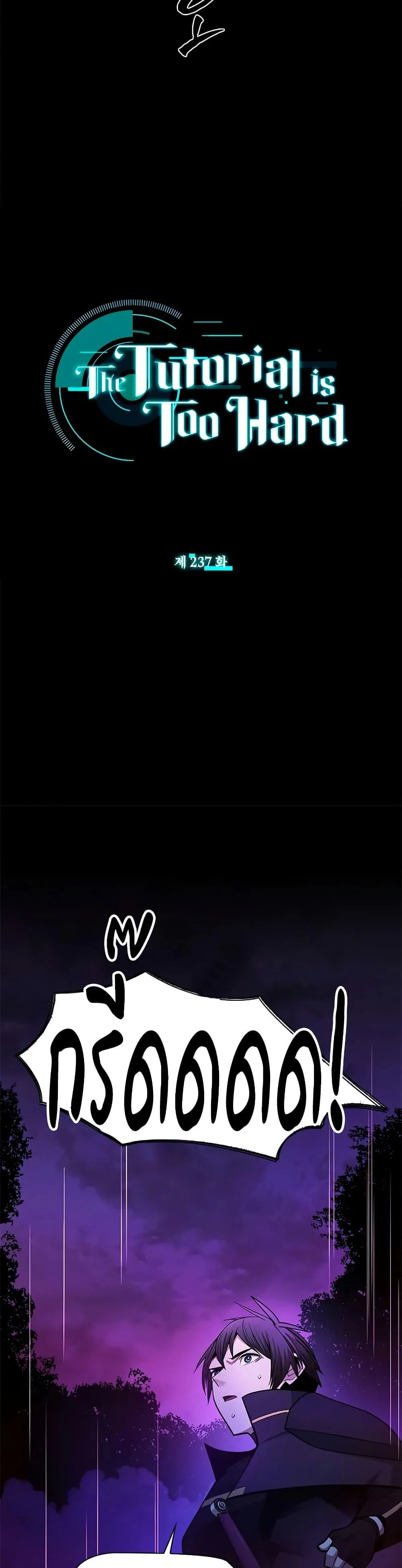 The Tutorial is Too Hard โลกฝึกสอนสุดโหดร้าย ตอนที่ 237 page 2