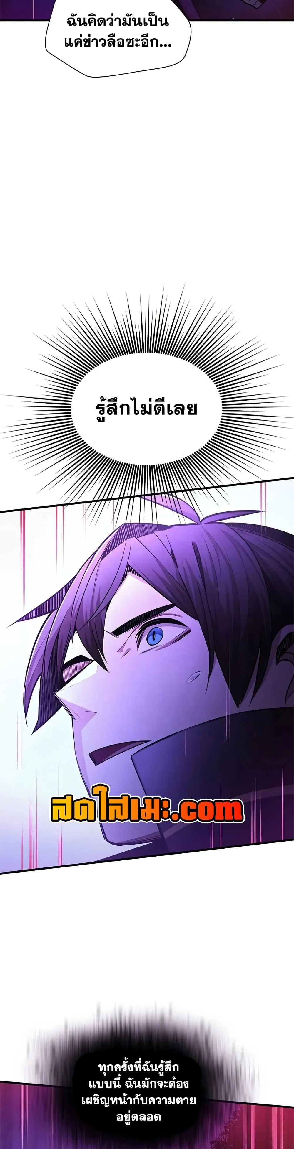 The Tutorial is Too Hard โลกฝึกสอนสุดโหดร้าย ตอนที่ 237 page 3