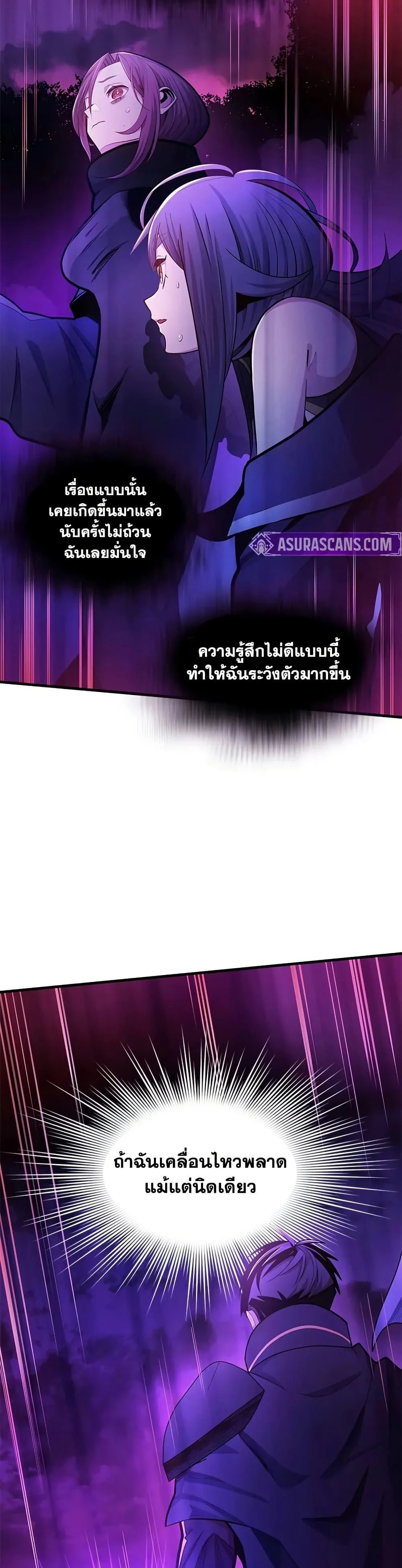 The Tutorial is Too Hard โลกฝึกสอนสุดโหดร้าย ตอนที่ 237 page 4