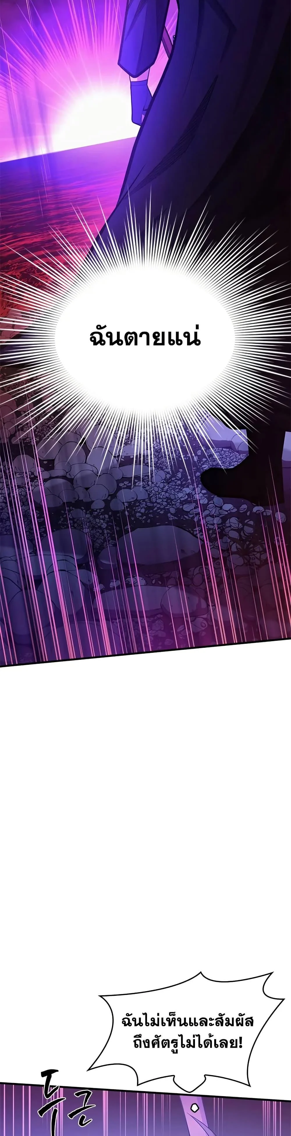 The Tutorial is Too Hard โลกฝึกสอนสุดโหดร้าย ตอนที่ 237 page 5