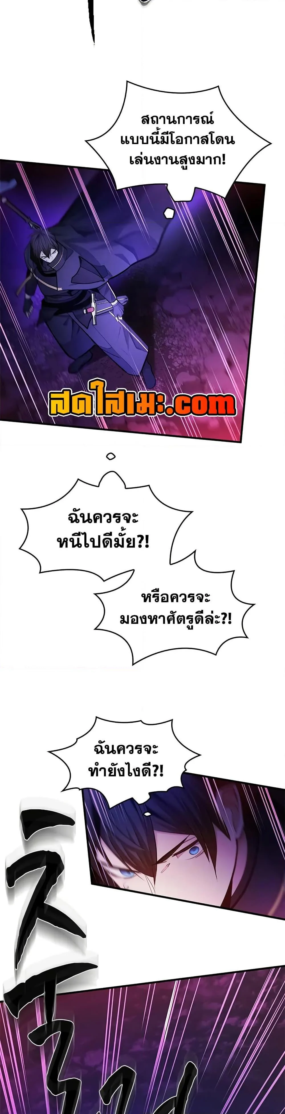 The Tutorial is Too Hard โลกฝึกสอนสุดโหดร้าย ตอนที่ 237 page 7