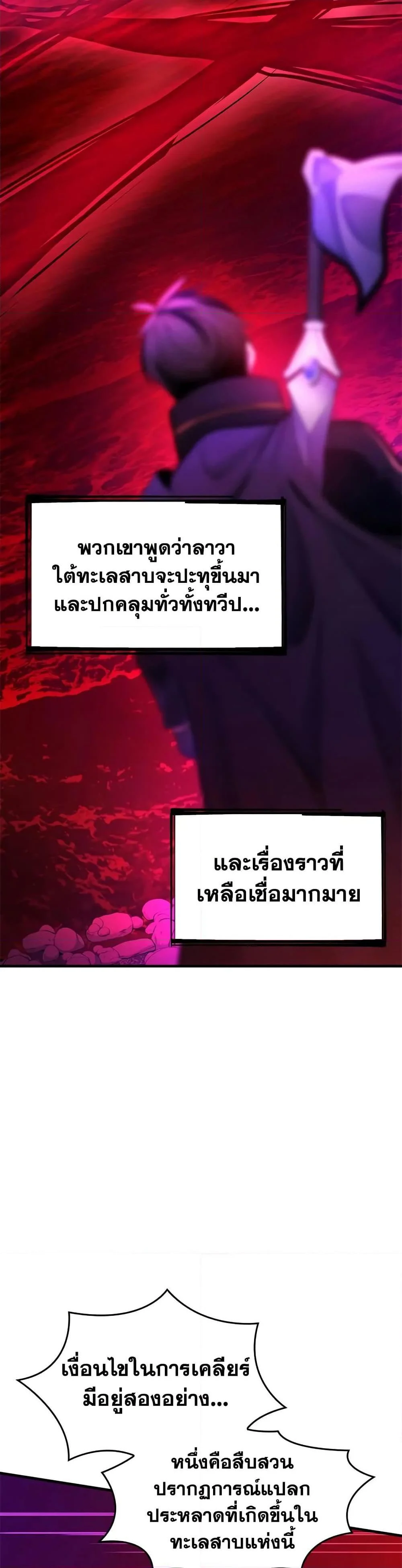 The Tutorial is Too Hard โลกฝึกสอนสุดโหดร้าย ตอนที่ 237 page 11