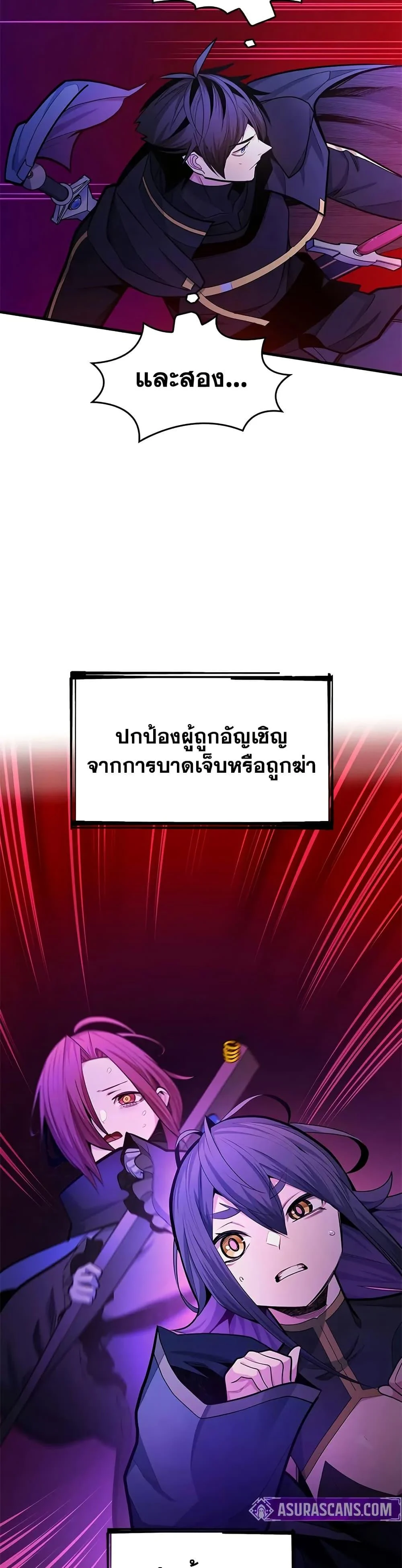 The Tutorial is Too Hard โลกฝึกสอนสุดโหดร้าย ตอนที่ 237 page 12