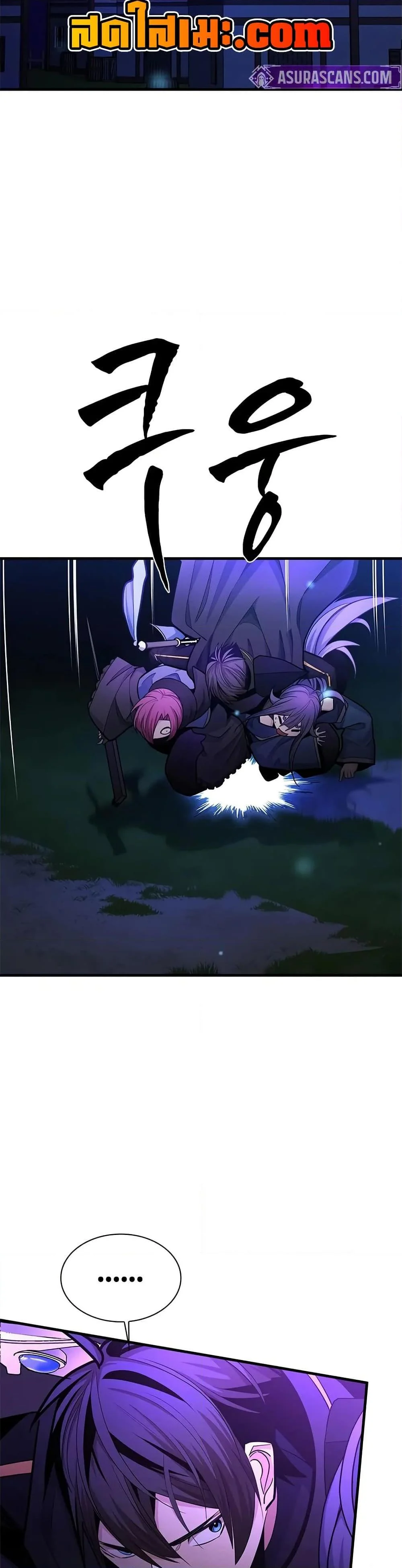 The Tutorial is Too Hard โลกฝึกสอนสุดโหดร้าย ตอนที่ 237 page 18