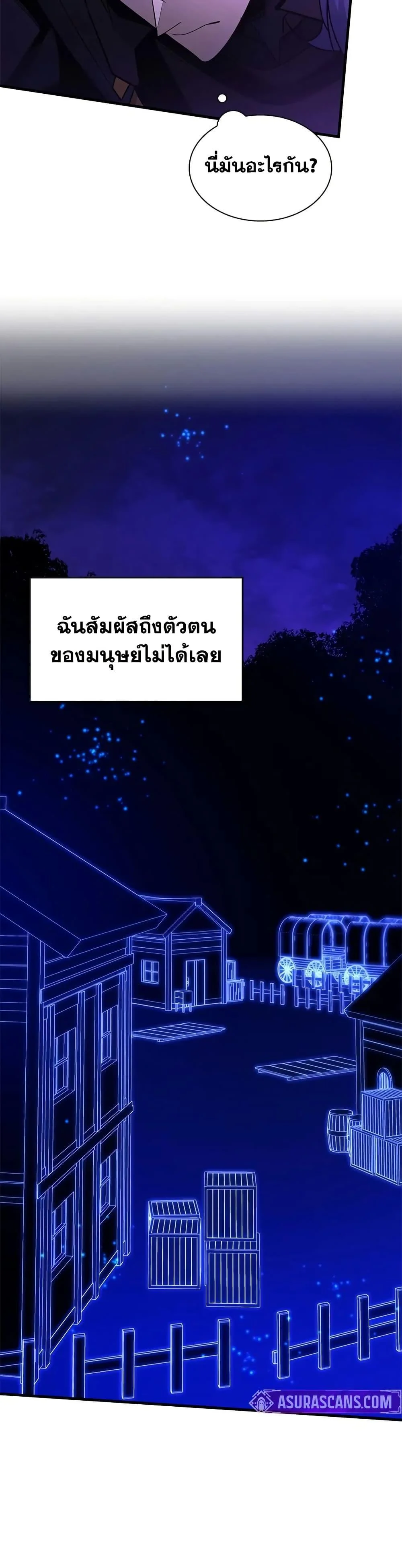 The Tutorial is Too Hard โลกฝึกสอนสุดโหดร้าย ตอนที่ 237 page 19