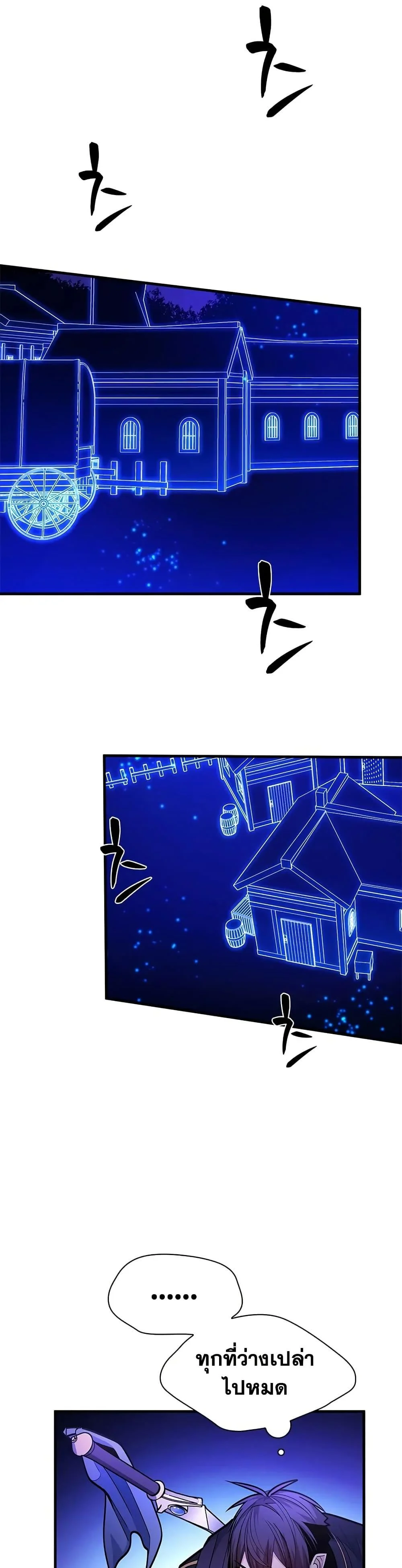 The Tutorial is Too Hard โลกฝึกสอนสุดโหดร้าย ตอนที่ 237 page 20