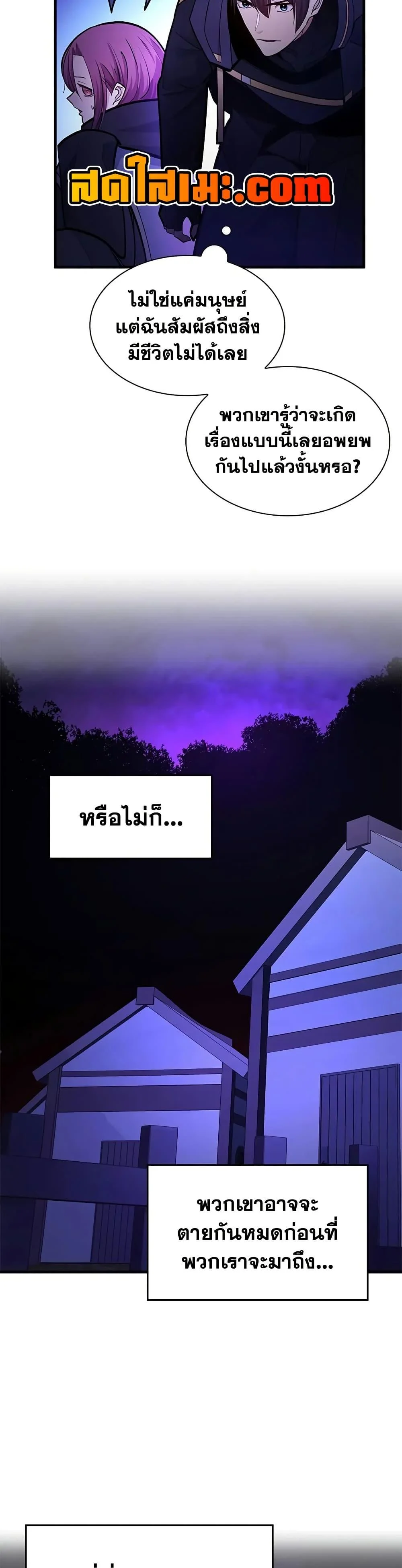 The Tutorial is Too Hard โลกฝึกสอนสุดโหดร้าย ตอนที่ 237 page 21