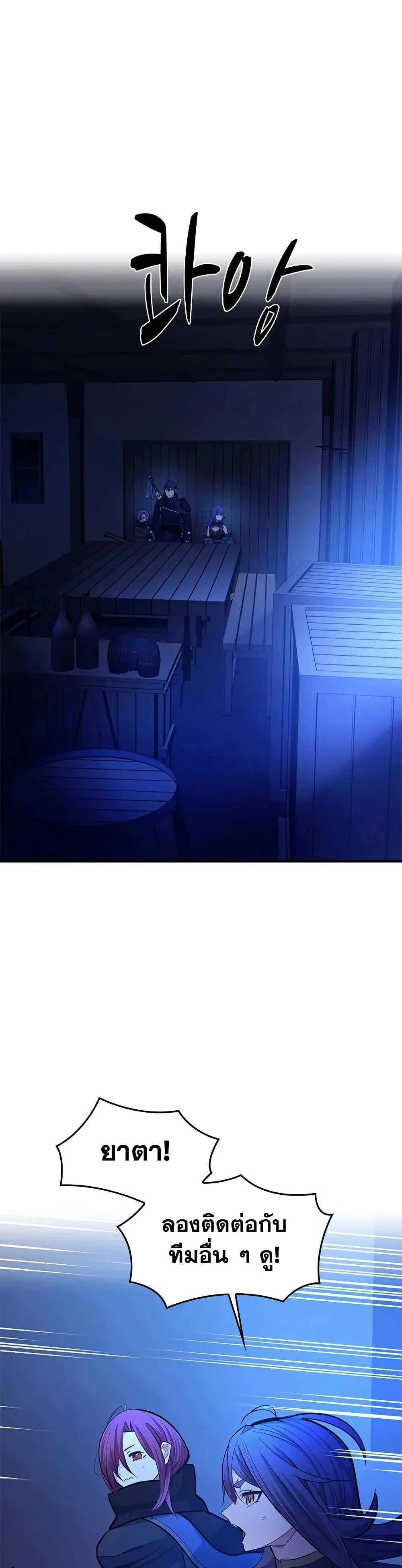 The Tutorial is Too Hard โลกฝึกสอนสุดโหดร้าย ตอนที่ 237 page 23