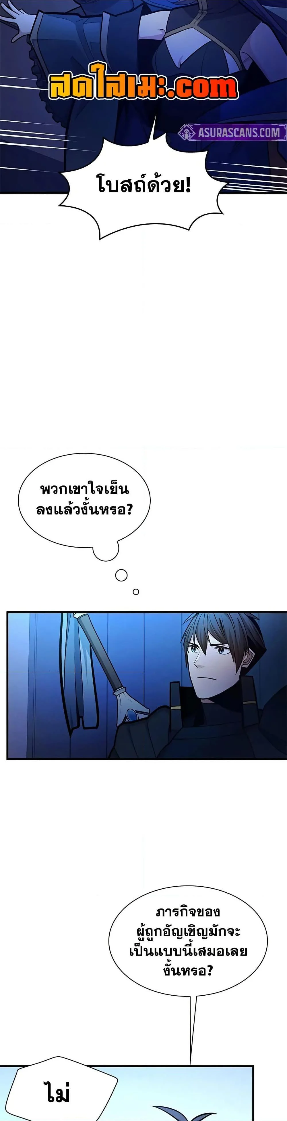 The Tutorial is Too Hard โลกฝึกสอนสุดโหดร้าย ตอนที่ 237 page 24