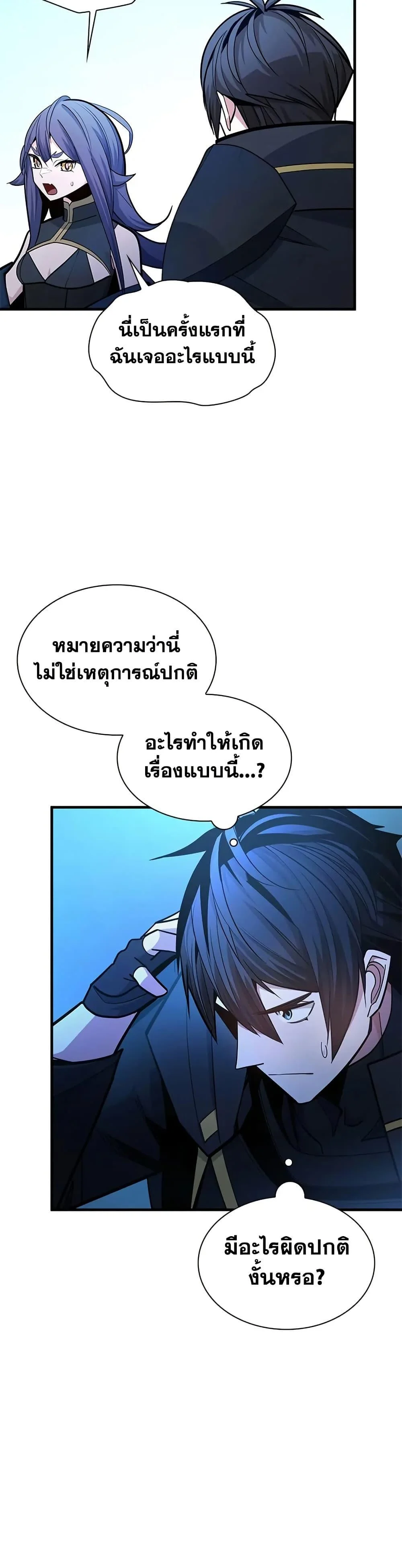 The Tutorial is Too Hard โลกฝึกสอนสุดโหดร้าย ตอนที่ 237 page 25