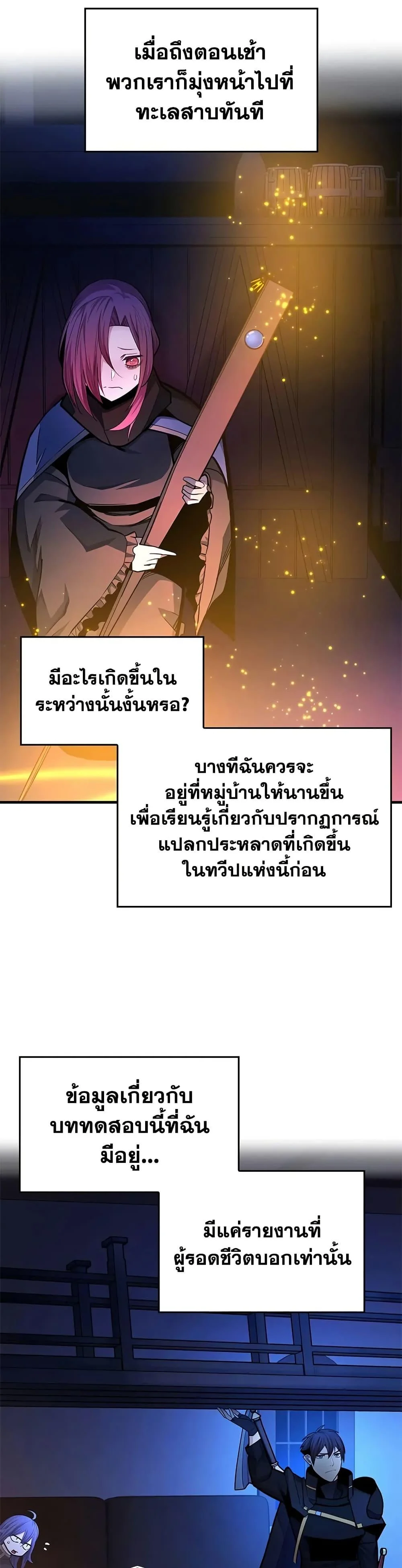 The Tutorial is Too Hard โลกฝึกสอนสุดโหดร้าย ตอนที่ 237 page 26