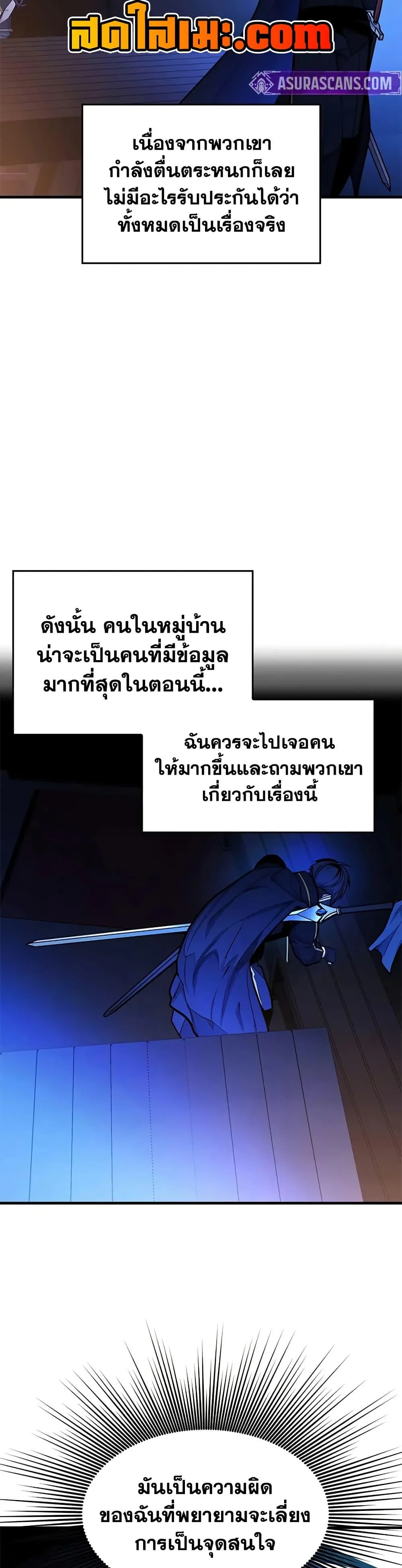 The Tutorial is Too Hard โลกฝึกสอนสุดโหดร้าย ตอนที่ 237 page 27