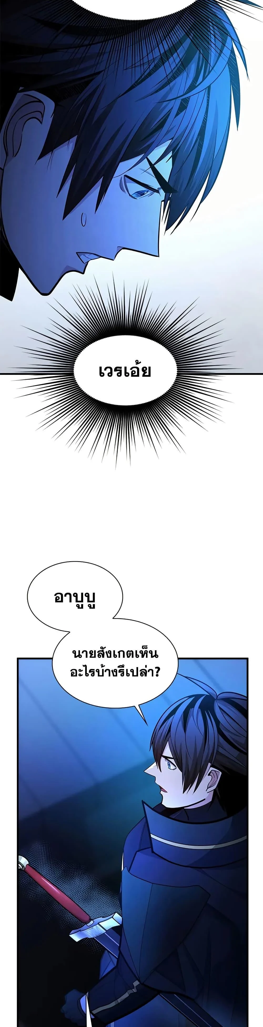 The Tutorial is Too Hard โลกฝึกสอนสุดโหดร้าย ตอนที่ 237 page 28