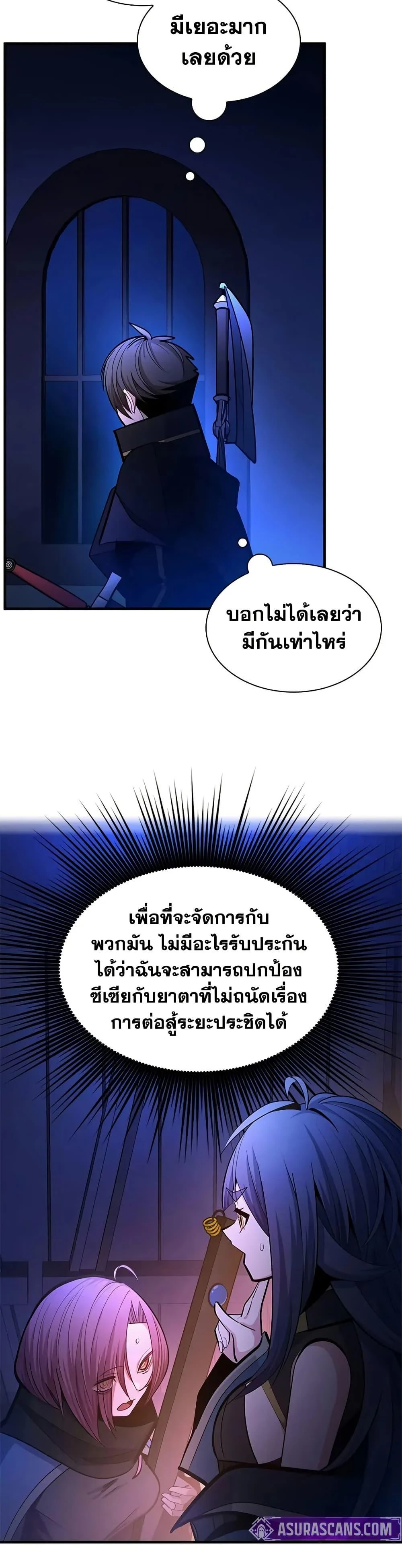 The Tutorial is Too Hard โลกฝึกสอนสุดโหดร้าย ตอนที่ 237 page 31