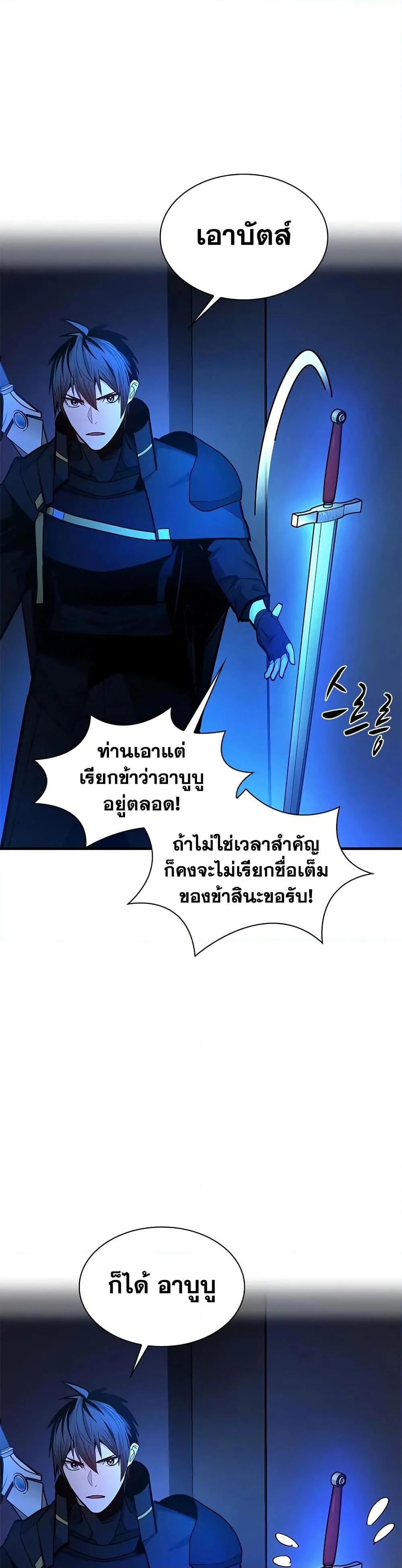 The Tutorial is Too Hard โลกฝึกสอนสุดโหดร้าย ตอนที่ 237 page 32