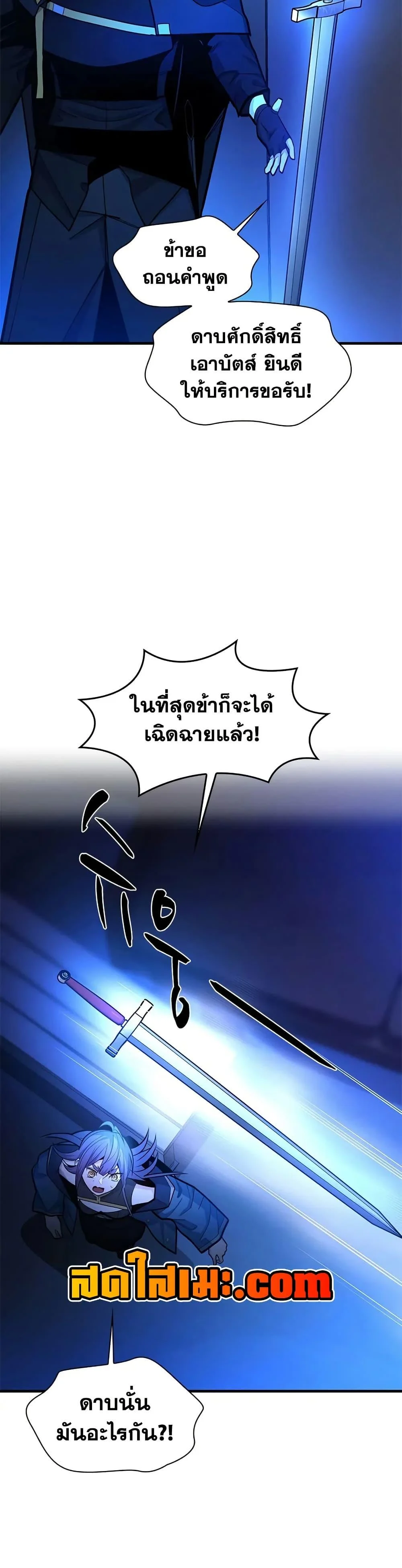 The Tutorial is Too Hard โลกฝึกสอนสุดโหดร้าย ตอนที่ 237 page 33