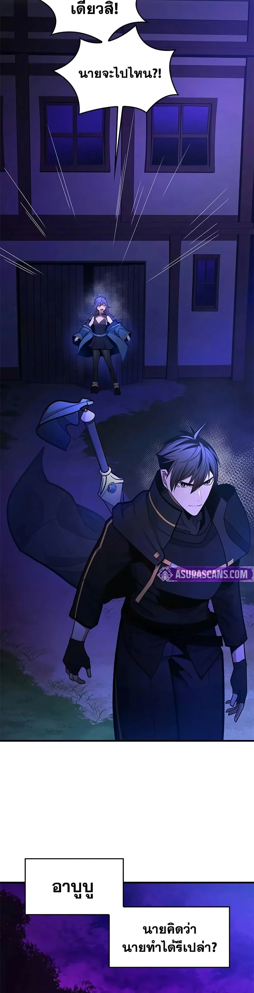 The Tutorial is Too Hard โลกฝึกสอนสุดโหดร้าย ตอนที่ 237 page 36