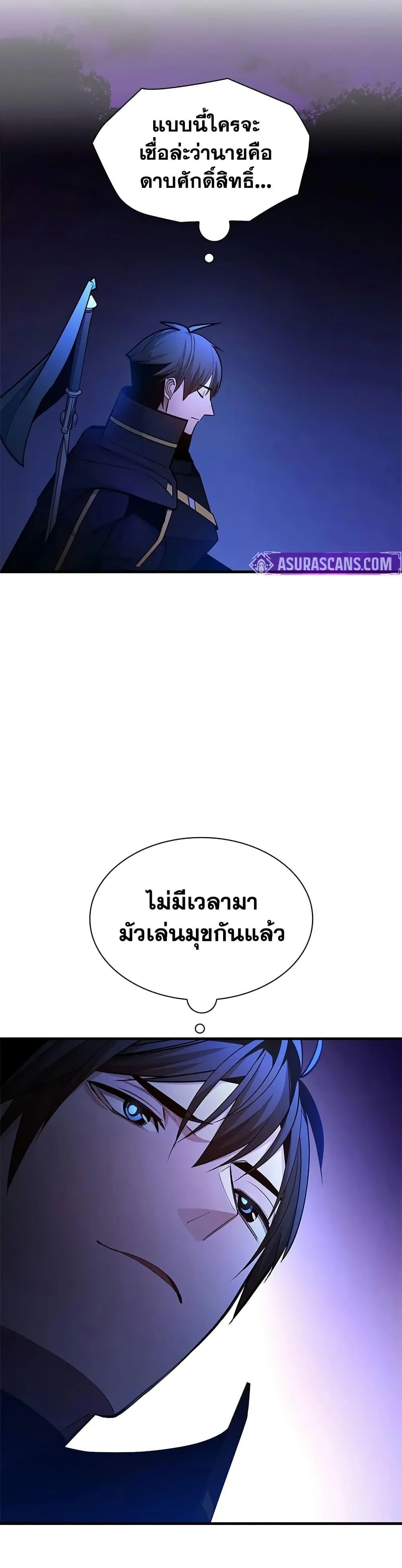 The Tutorial is Too Hard โลกฝึกสอนสุดโหดร้าย ตอนที่ 237 page 38