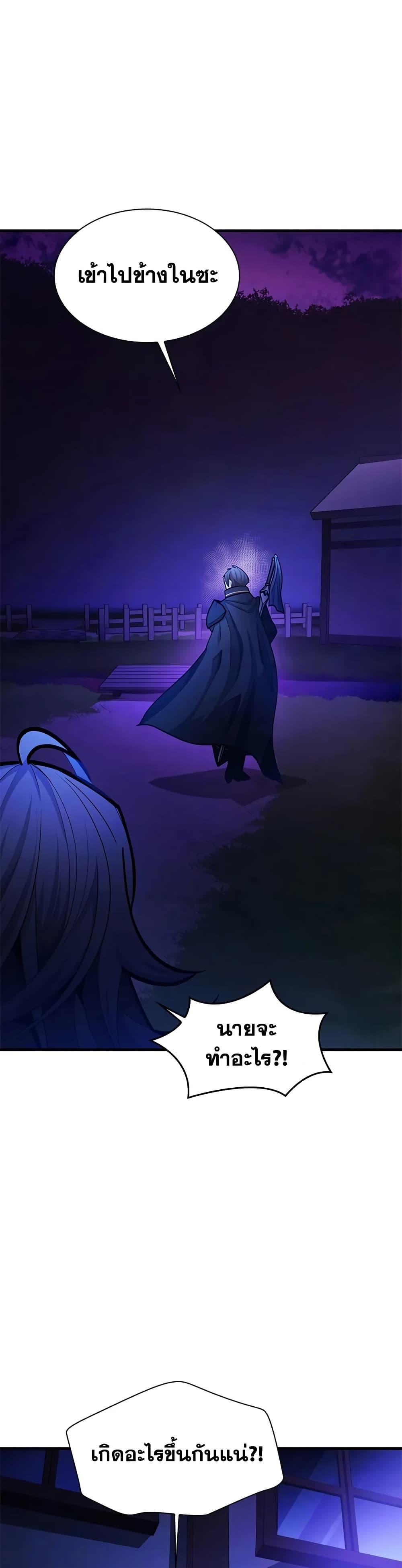 The Tutorial is Too Hard โลกฝึกสอนสุดโหดร้าย ตอนที่ 237 page 39