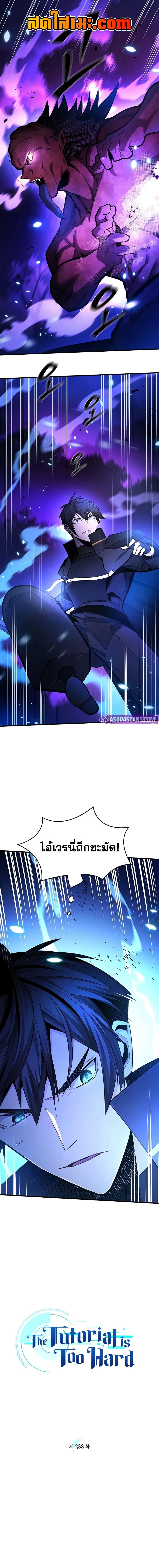 The Tutorial is Too Hard โลกฝึกสอนสุดโหดร้าย ตอนที่ 238 page 0