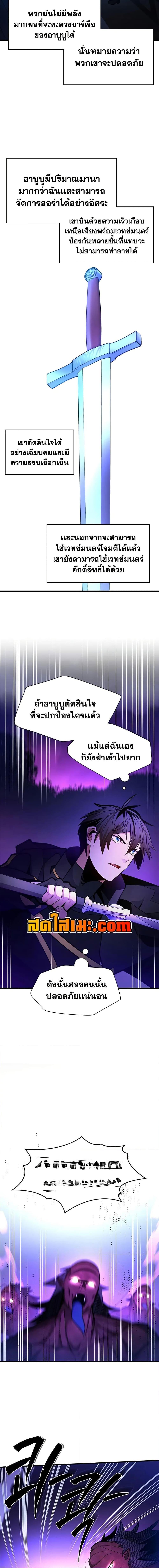 The Tutorial is Too Hard โลกฝึกสอนสุดโหดร้าย ตอนที่ 238 page 2