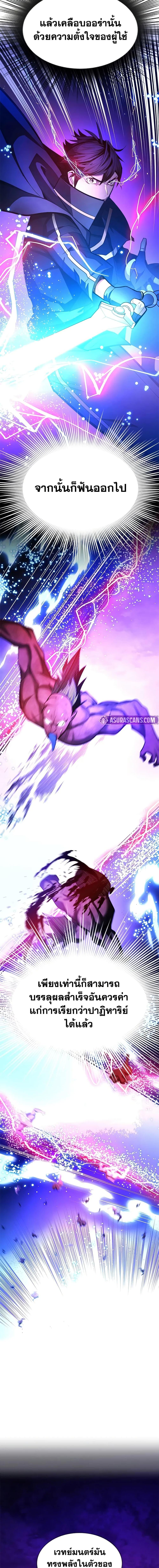 The Tutorial is Too Hard โลกฝึกสอนสุดโหดร้าย ตอนที่ 238 page 8