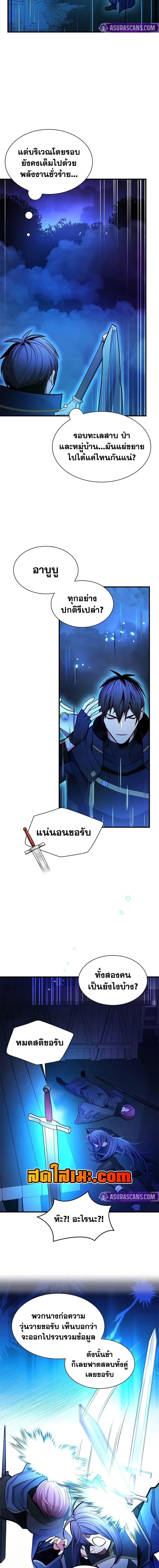 The Tutorial is Too Hard โลกฝึกสอนสุดโหดร้าย ตอนที่ 238 page 10