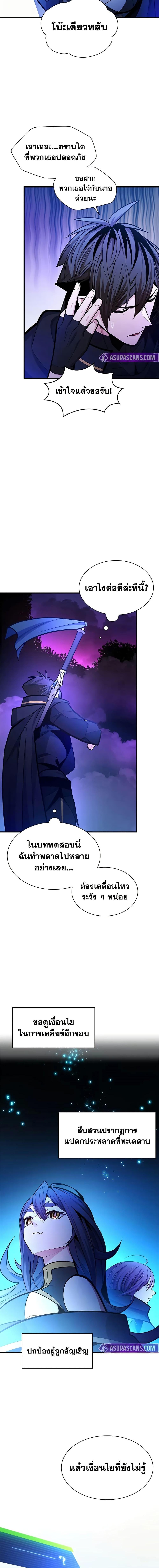 The Tutorial is Too Hard โลกฝึกสอนสุดโหดร้าย ตอนที่ 238 page 11