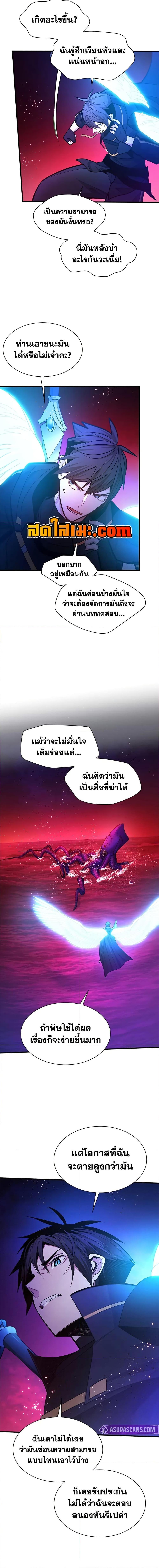 The Tutorial is Too Hard โลกฝึกสอนสุดโหดร้าย ตอนที่ 238 page 16