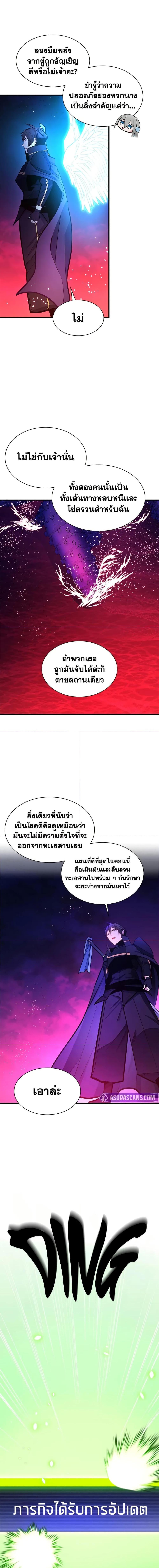 The Tutorial is Too Hard โลกฝึกสอนสุดโหดร้าย ตอนที่ 238 page 17