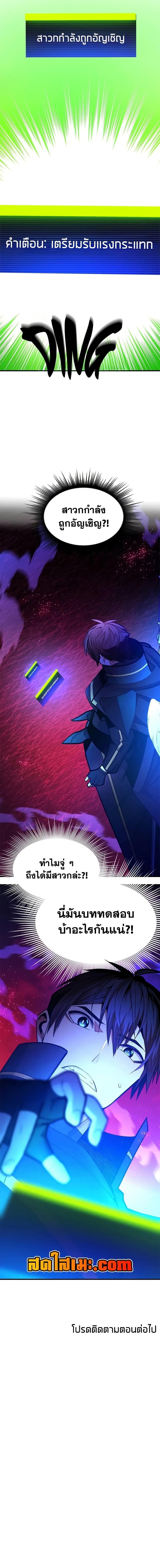 The Tutorial is Too Hard โลกฝึกสอนสุดโหดร้าย ตอนที่ 238 page 19