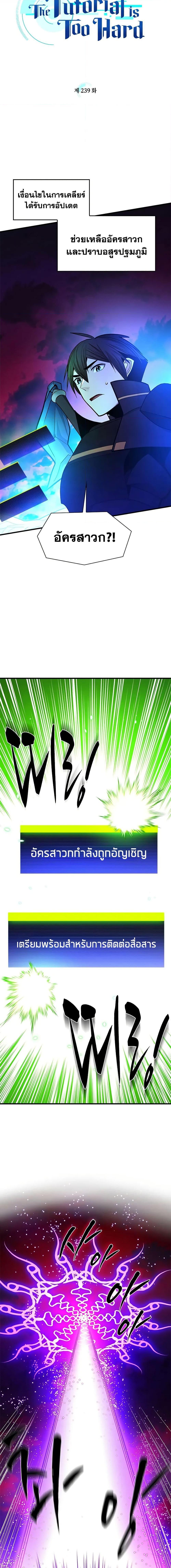 The Tutorial is Too Hard โลกฝึกสอนสุดโหดร้าย ตอนที่ 239 page 2