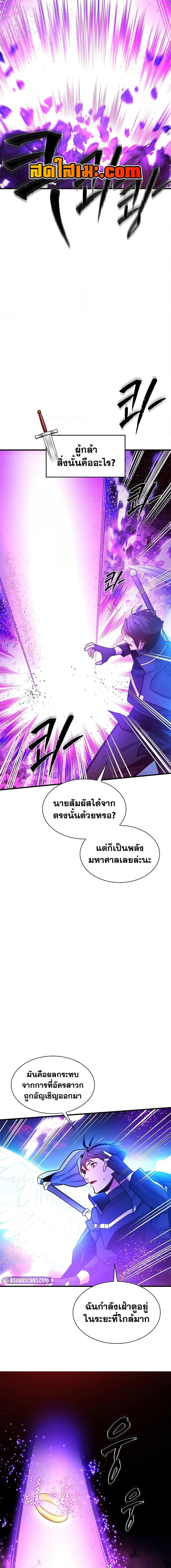 The Tutorial is Too Hard โลกฝึกสอนสุดโหดร้าย ตอนที่ 239 page 3