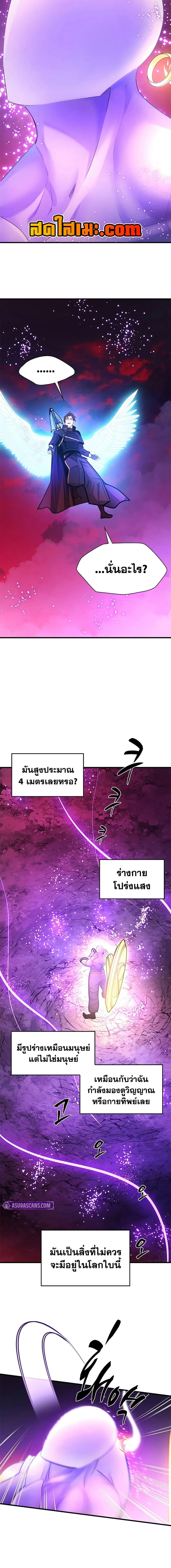 The Tutorial is Too Hard โลกฝึกสอนสุดโหดร้าย ตอนที่ 239 page 5