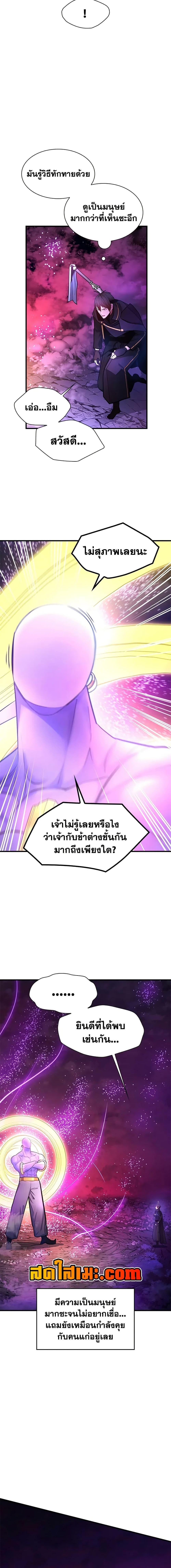 The Tutorial is Too Hard โลกฝึกสอนสุดโหดร้าย ตอนที่ 239 page 7