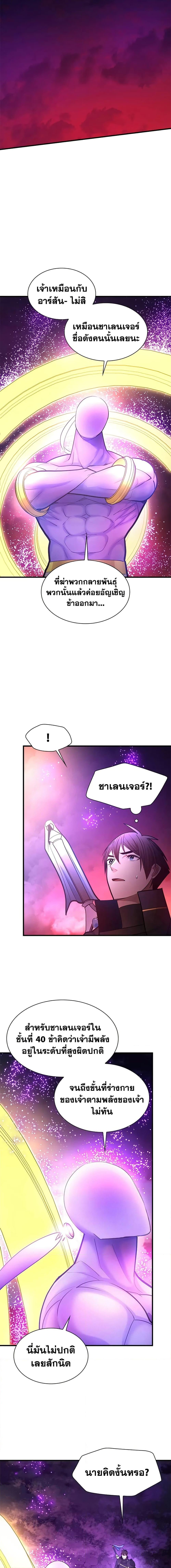The Tutorial is Too Hard โลกฝึกสอนสุดโหดร้าย ตอนที่ 239 page 8