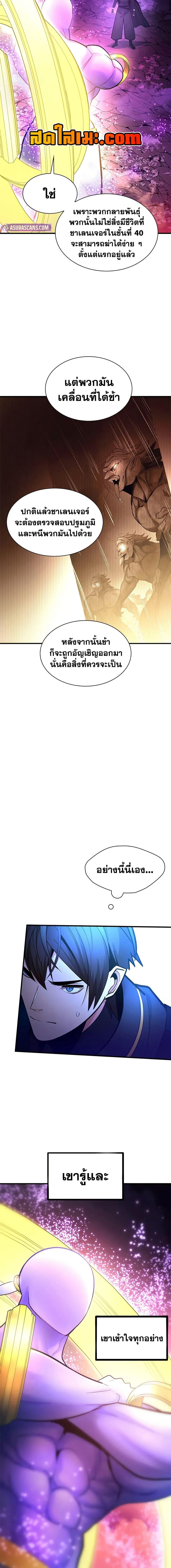 The Tutorial is Too Hard โลกฝึกสอนสุดโหดร้าย ตอนที่ 239 page 9