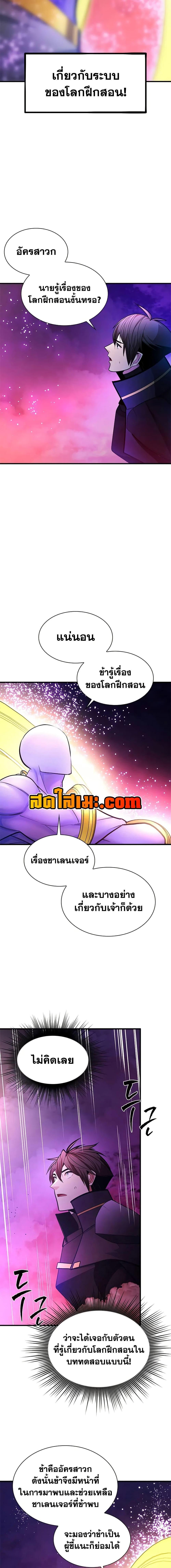 The Tutorial is Too Hard โลกฝึกสอนสุดโหดร้าย ตอนที่ 239 page 10