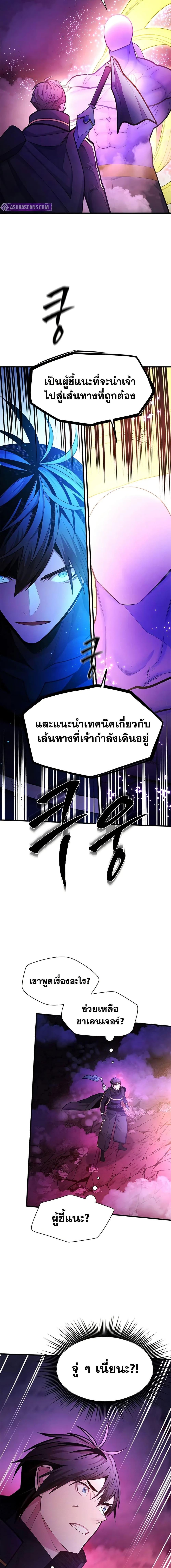 The Tutorial is Too Hard โลกฝึกสอนสุดโหดร้าย ตอนที่ 239 page 11
