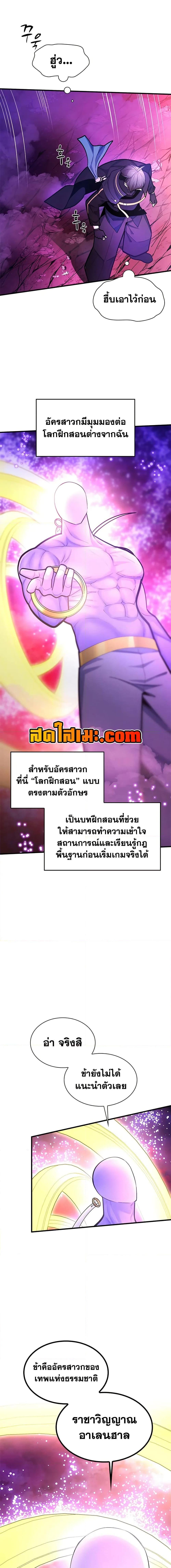 The Tutorial is Too Hard โลกฝึกสอนสุดโหดร้าย ตอนที่ 239 page 13